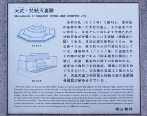 天武天皇・持統天皇陵
